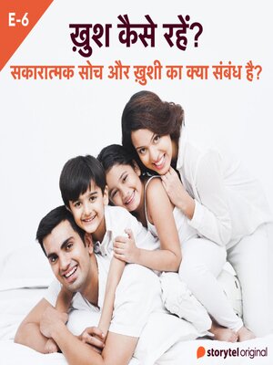 cover image of Sakaratmak Soch Aur Khushi Ka Kya Sambandh Hai?